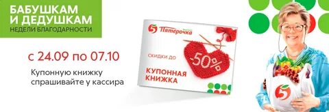 Пятерочка скидки пенсионерам