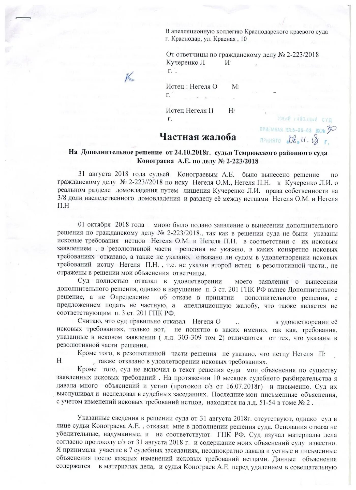 Обжалование определения гпк рф. Заявление о вынесении доп решения. Заявление о вынесения дополнительно решение. Ходатайство о вынесении дополнительного решения. Заявление о вынесении дополнительного решения суда.