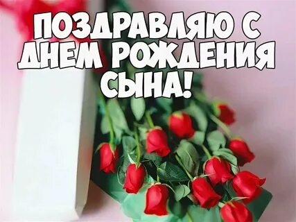 Красивое Поздравление Маме с Днем Рождения сына! 