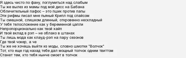 Тексты песен из тик тока. Оксимирон текст батла. Текст песни из ТЕКТОКА. Оксимирон рэп батл слова. Оксимирон гнойный текст