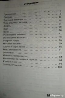 Разноуровневые задания окружающий мир 3 класс ответы