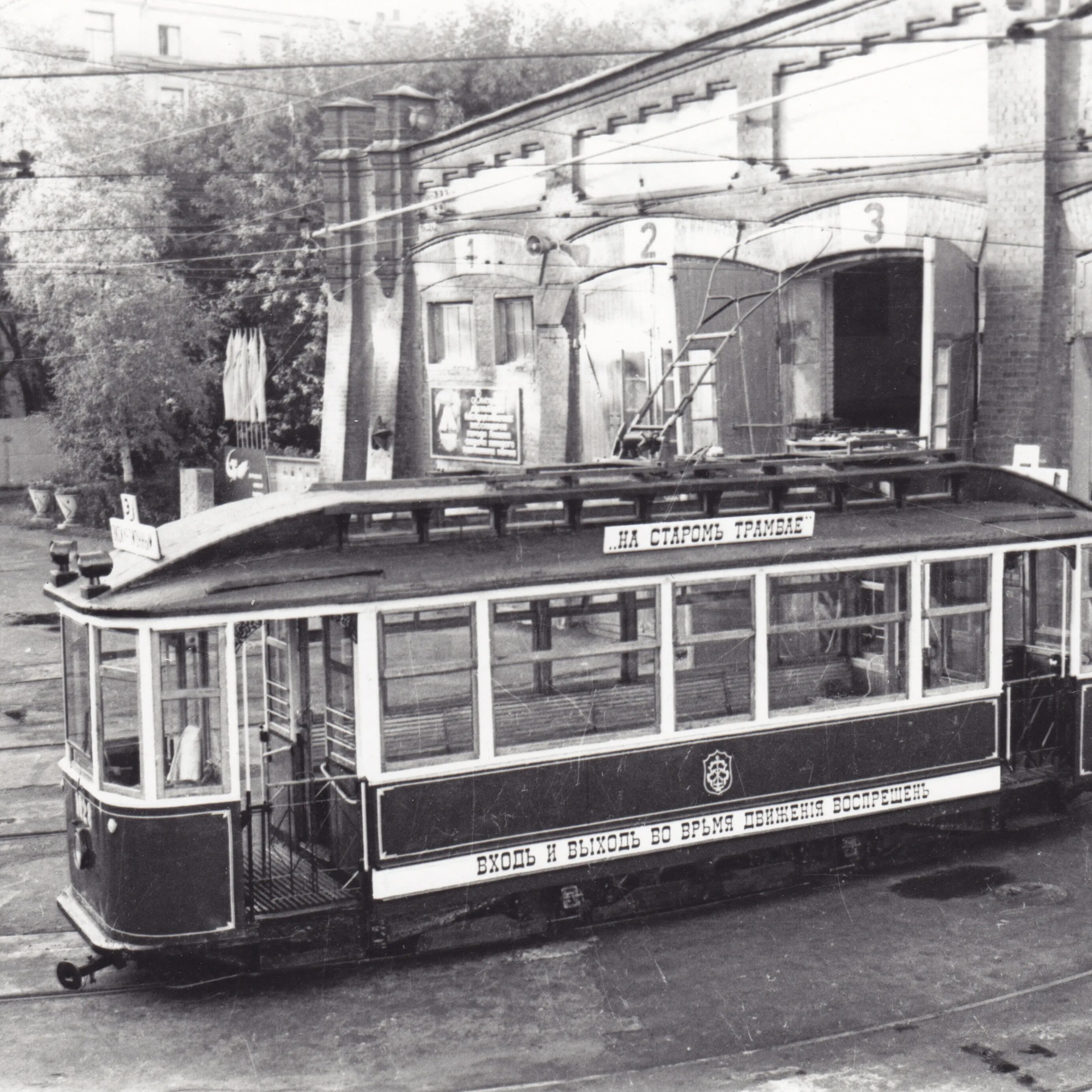 Трамвай первые 25. Первая Трамвайная линия 1899 в Москве. Трамвай 19 век. Старый трамвай. Первый трамвай.