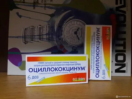 Оциллококцинум гранулы отзывы
