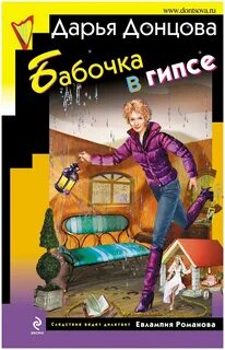 Донцова аудиокниги полностью
