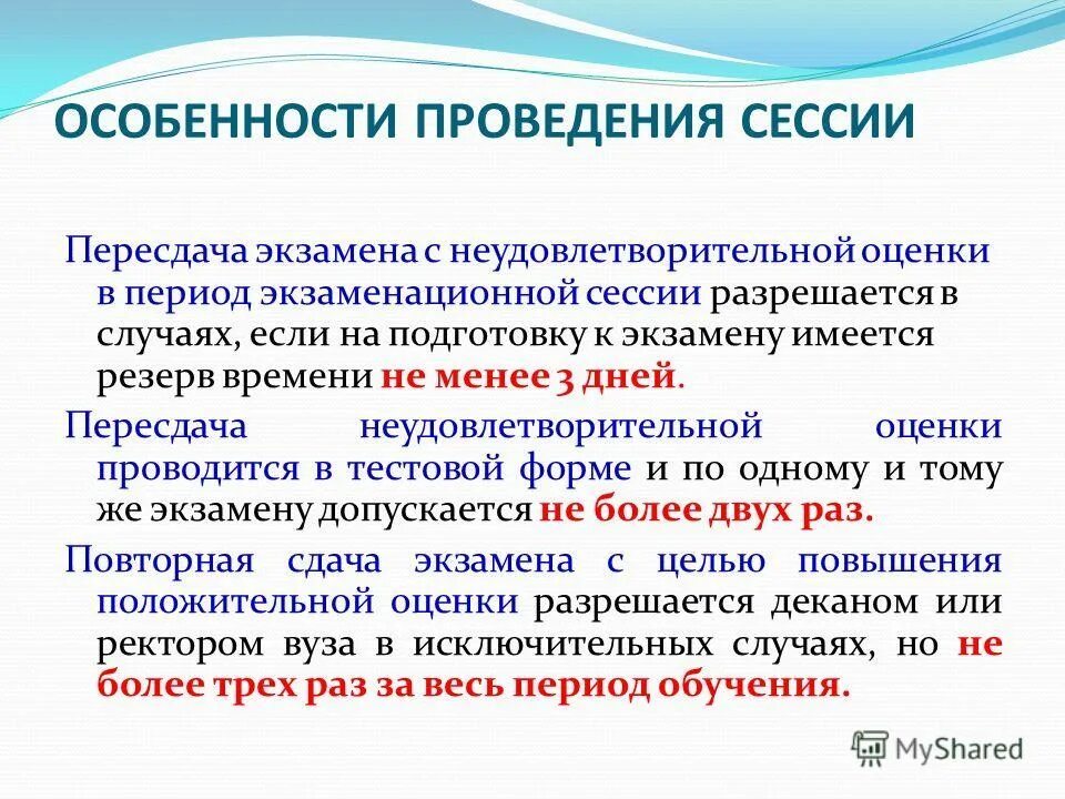 Когда сдавать пересдачу экзаменов. В период экзаменационной сессии рекомендуется:. Производственная структура пересдачи экзамена. Неудовлетворительные показатели обучения. В период экзаменационной сессии двигательная нагрузка.