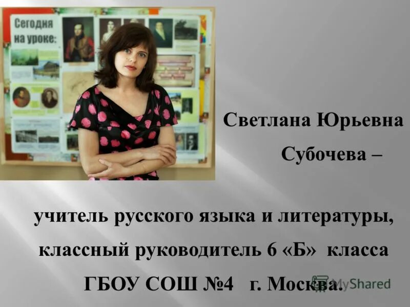 Классные руководители 6 класс. Классные руководители 6 класс