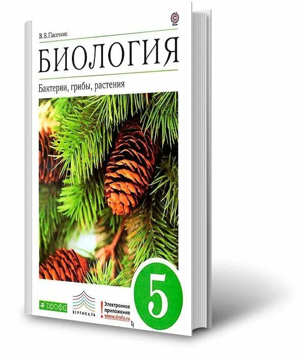 Электронный учебник 8 класс пасечник. Учебник по биологии 5 класс Пасечник. Книга по биологии 5 класс Пасечник биология. Биология 5 класс Пасечник 2023 год. Пасечник биология 5 класс Дрофа.