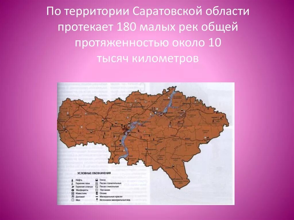 Территория Саратовской области. Реки Саратовской области. Реки Саратовской области на карте. Карта Саратовской области.