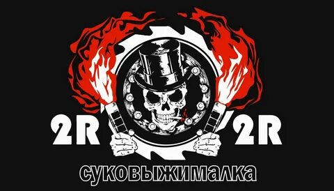 Турбина чтоб ты сдох