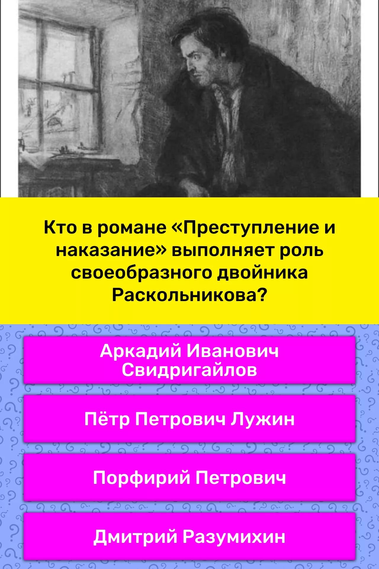 Главный герой произведения преступление и наказание. Преступление и наказание главные герои. Герои произведения преступление и наказание.