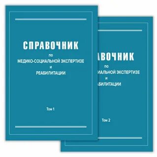 Социальный справочник