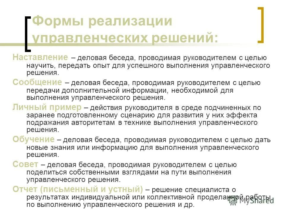 Стадия исполнения управленческого решения. Организация исполнения управленческих решений картинки. Исполнение решения по административному делу. Этапы организации исполнения управленческих решений. Организация исполнения управленческих решений картинки.