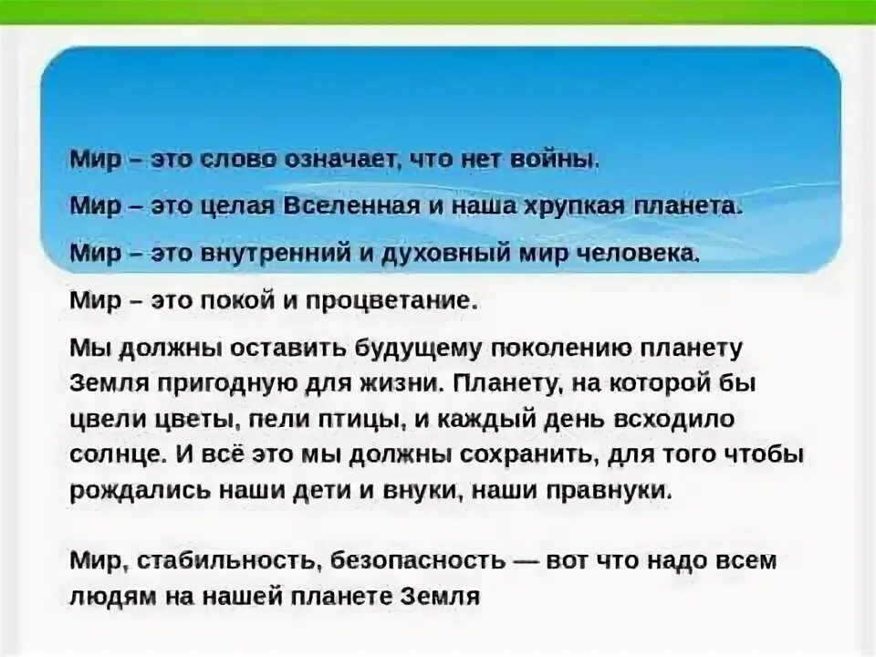 Значение слова мир. Слово миру. Что обозначает мир. Что значит миру мир.