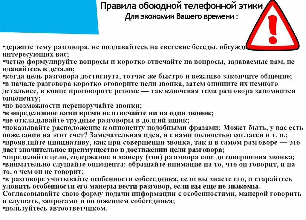 Содержание телефонного разговора. Этика телефонного разговора. этика телефонных переговоров. культура телефонного разговора этика. вопросы для светской беседы.