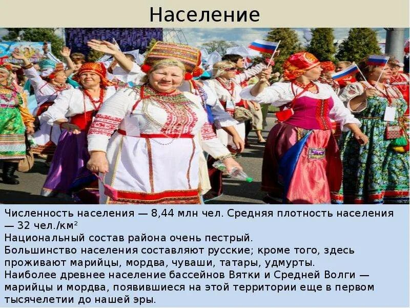 Какое население в волго вятском районе. Население волго вятского района. численность населения волго вятского района. аолгвятскиц район население. волго-вятский экономический район население.