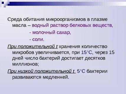 Среда обитания бактерий
