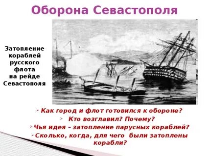 Сколько затопили кораблей