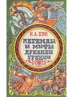 Аудиокнига мифы древней
