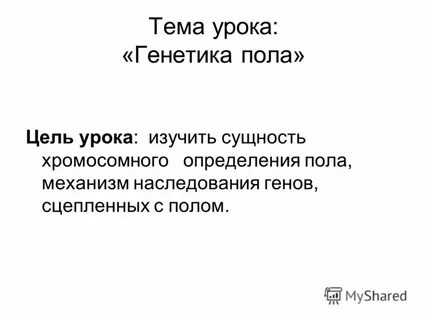 Пол цели