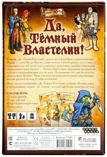 Не перечь темному властелину