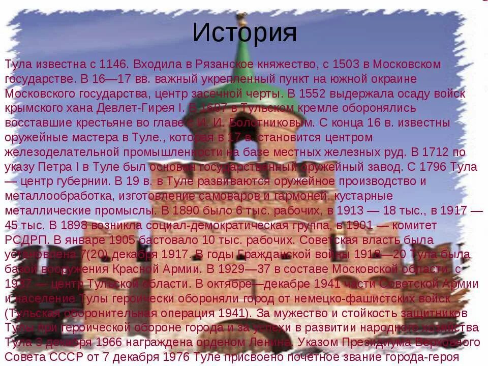 Тула доклад. Краткий рассказ о Туле 2 класс. Рассказ о Туле для 2 класса. История Тулы.