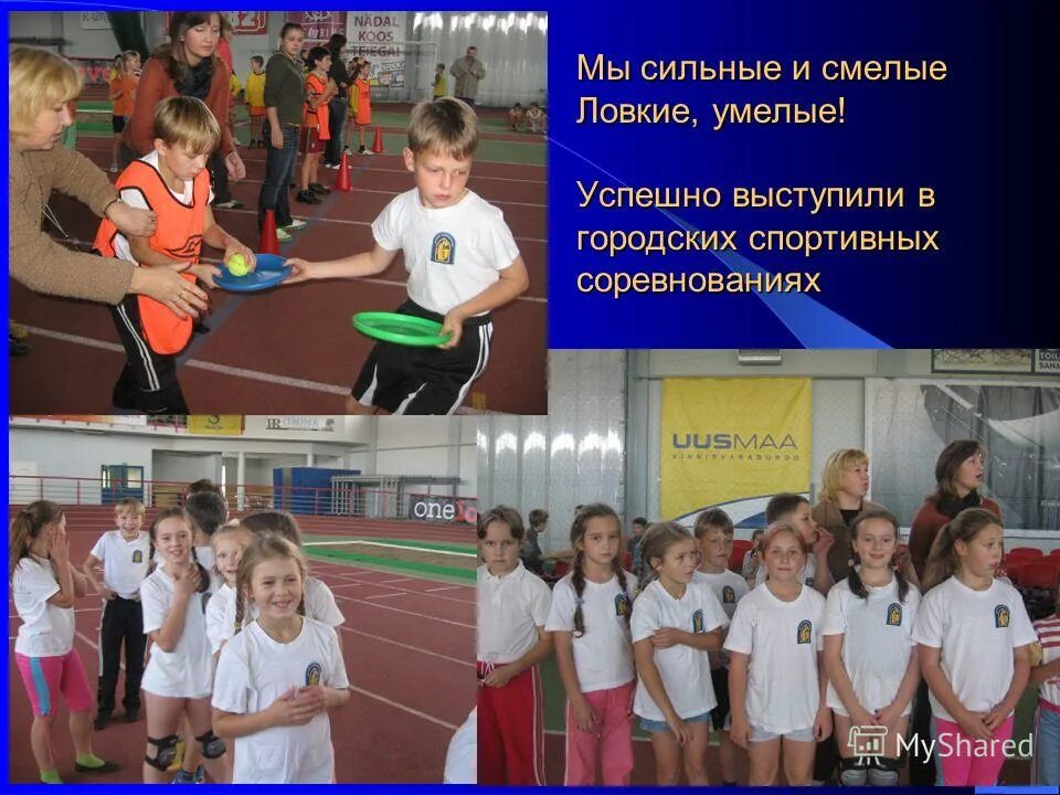 сильные смелые ловкие умелые картинки. сильная смелая. ловкие и смелые афиша. сильные смелые ловкие. сильная смелая.