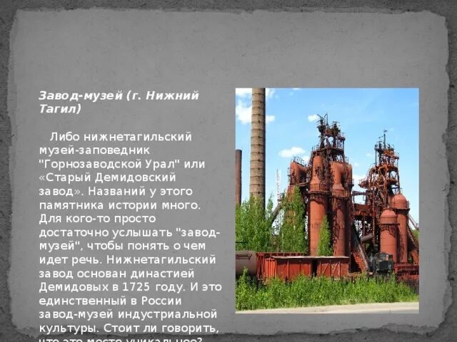 Рассказы про нижних. Достопримечательности Нижнего Тагила проект 2 класс. Достопримечательности Нижнего Тагила рассказ. Памятники в Нижнем Тагиле рассказ. Музей завод Нижний Тагил.