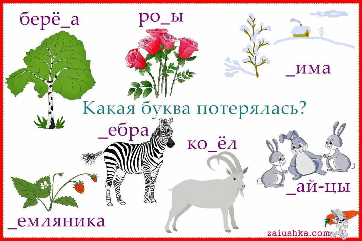 Буква з для дошкольников. Предметы со звуком з. Буква з картинки. Слова на букву з. Называй слово на букву з.