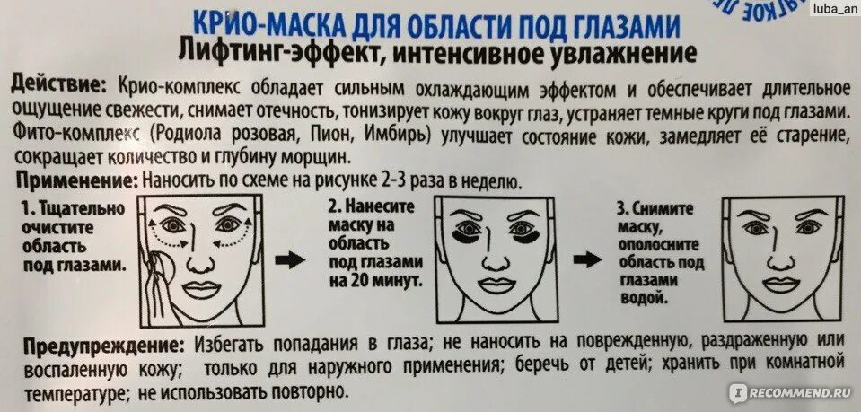 Сколько по времени надо держать патчи. Маска под глаза от мешков. Патчи под глаза от мешков под глазами. Патчи от мешков под глазами как накладывать. Как правильно накладывать патчи под глаза.