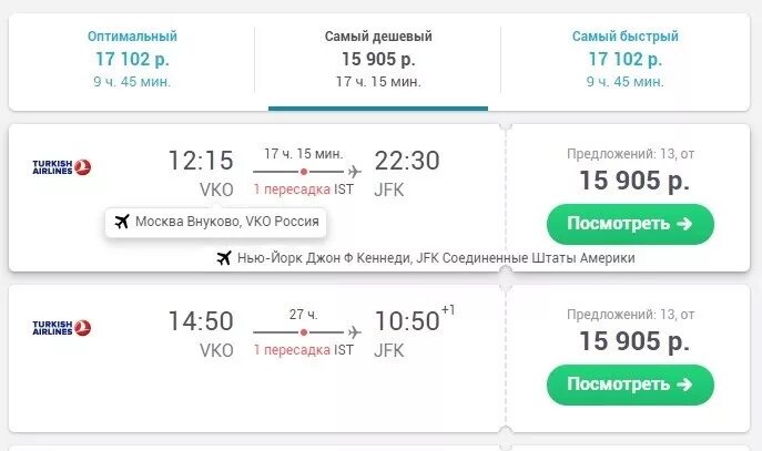 самое дешевое билеты махачкала