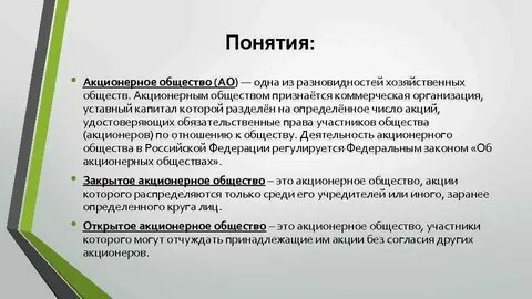 Акционерное общ это