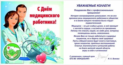 Какого дня отмечается день медика