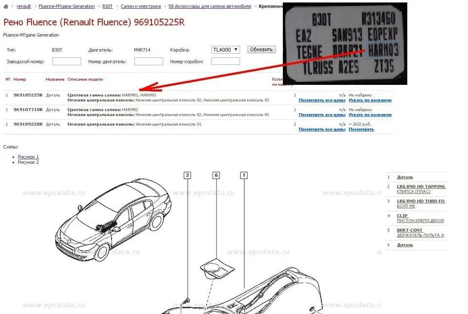 Номер кузова Рено Меган 1. Номер кузова Рено Меган 1 седан. Renault Scenic 1 номер кузова. Номер краски Renault Fluence. Как ввести код на рено