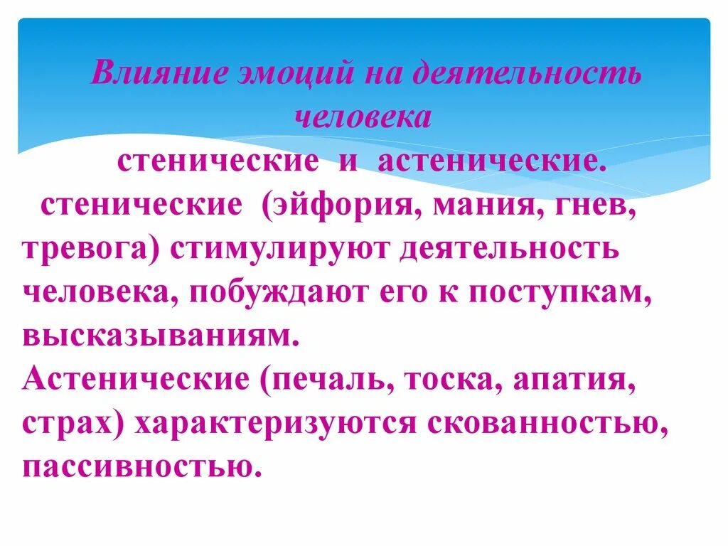 Соответствующий действиям человек. Влияние эмоций на деятельность. Влияние эмоций на человека. Влияние эмоций на деятельность человека примеры. Влияние эмоций на деятельность человека кратко.