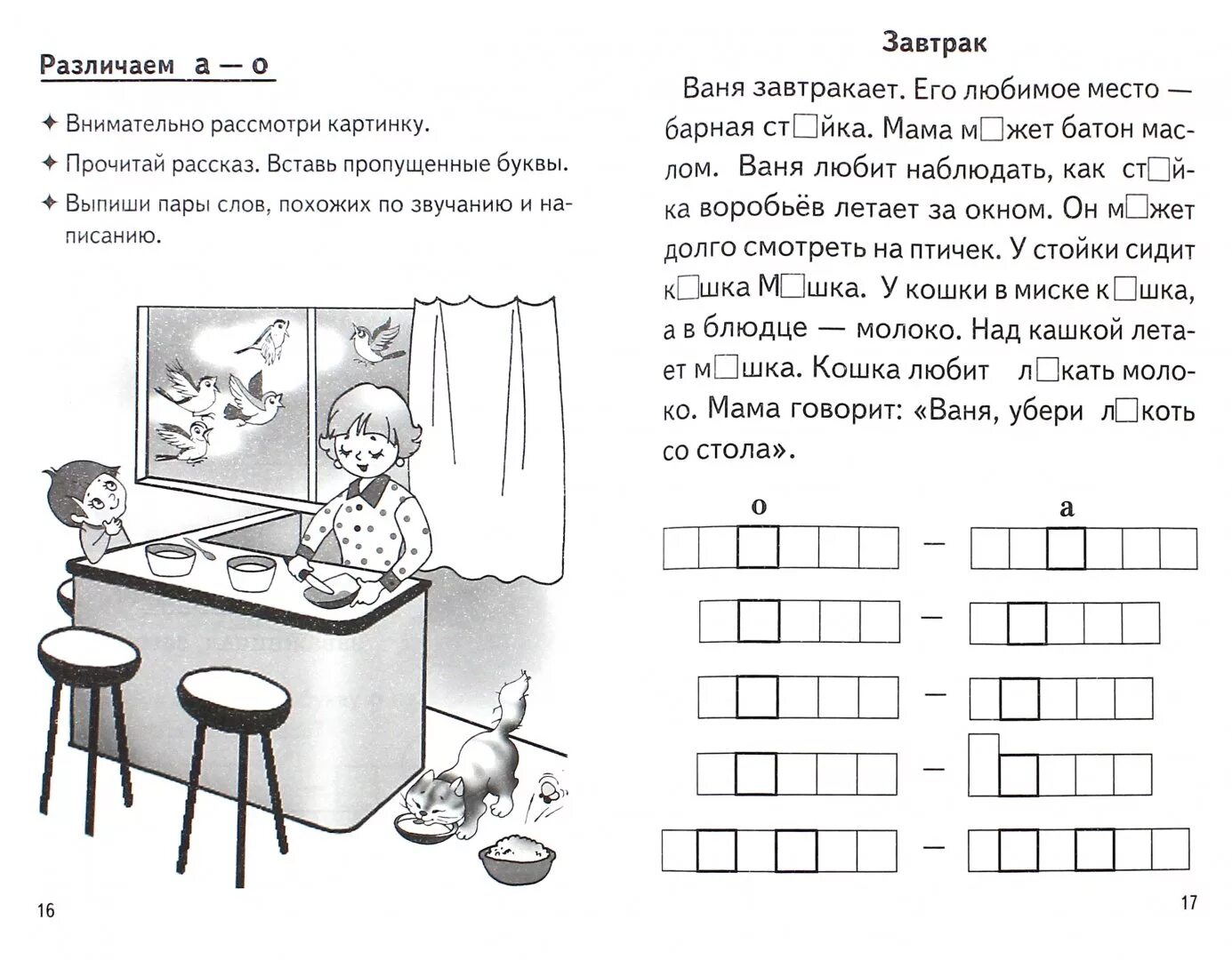 Дифференциация а я 1 класс. Дифференциация заданий. дифференциация звуков. дифференциация букв. дифференциация и-у на письме.