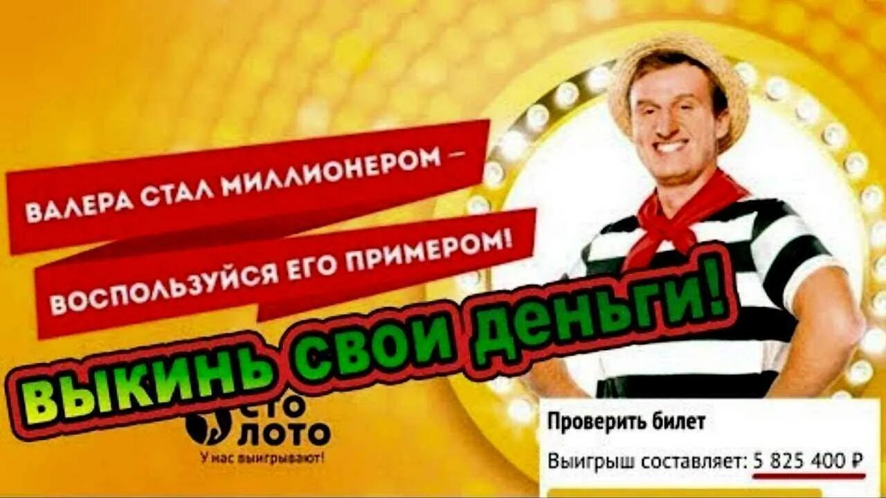 Как обманывает лото. Лотерея обман. лотерея мошенничество. столото. лотерея лохотрон.