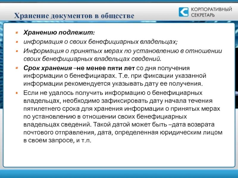 Информация о бенефициарных владельцах подлежит проверке. Сведения о мерах по установлению бенефициарных владельцев. Идентификация бенефициарных владельцев. Определение бенефициарного владельца юридического лица. Бенефициарные владельцы примеры.