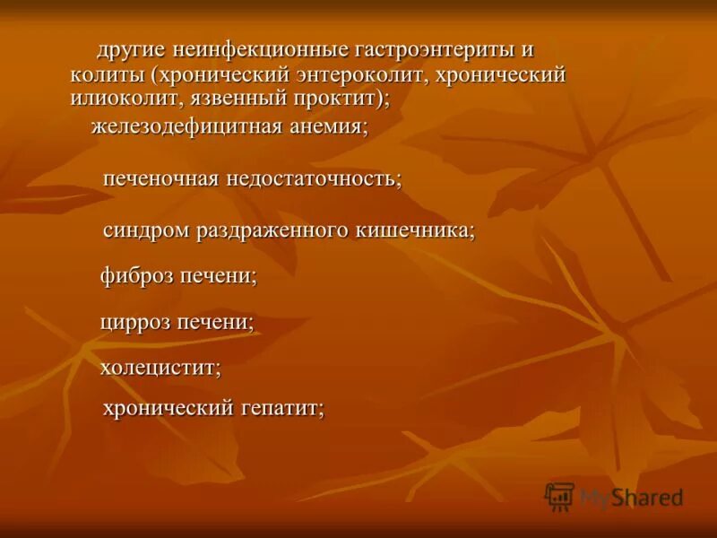 Неинфекционный гастроэнтерит неуточненный. Неинфекционный гастроэнтерит неуточненный