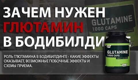Л глютамин инструкция по применению
