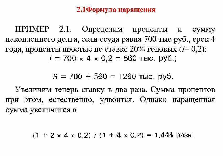 Сроки 4. Определить сумму накопленного долга и проценты. Определите сумму накопленного долга. Проценты на сумму долга. Сумма накопленного долга формула.