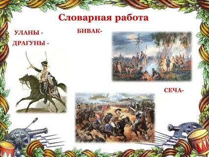 Слово сеча