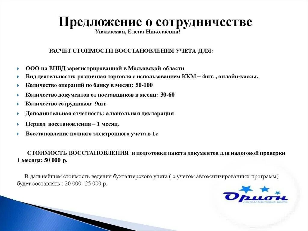 Текст бизнес предложения. Предложение о сотрудничестве. Предложение о сотрудниччес. Образец коммерческого предложения о сотрудничестве. Предложения отсотрудничестве.