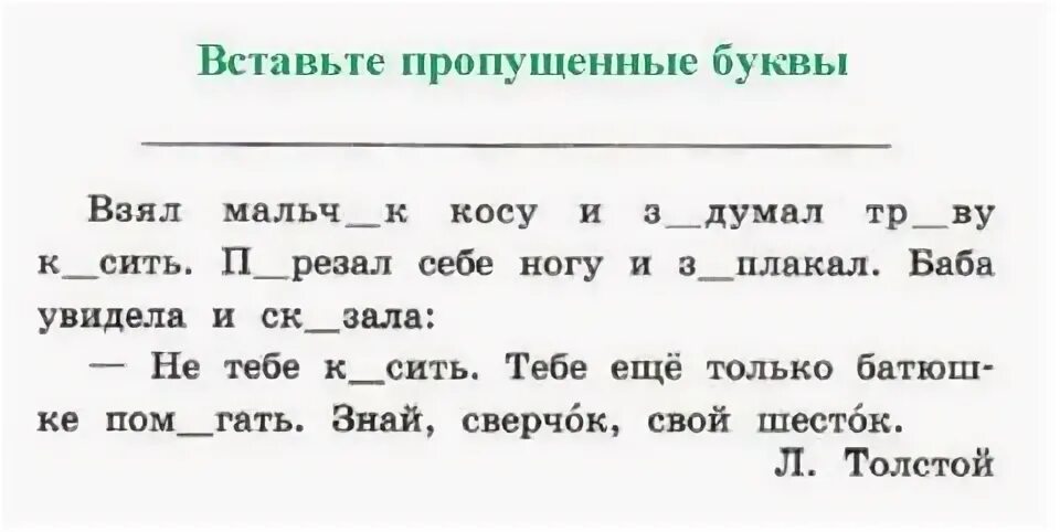 Текст с пропущенными буквами 1 класс русский язык. Русский язык 1 класс задания вставь пропущенные буквы. 2 Класс русский язык школа России вставь пропущенные буквы. Текс с пропцщнанми буквами. Вставь слова в текст 3 класс