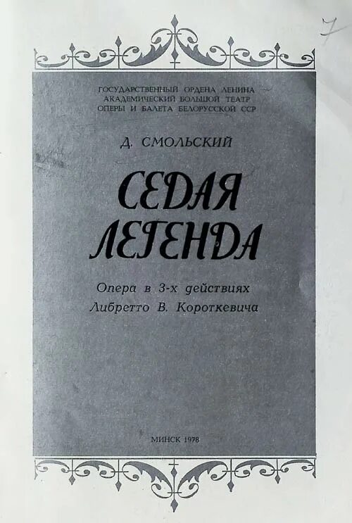 Седое предание
