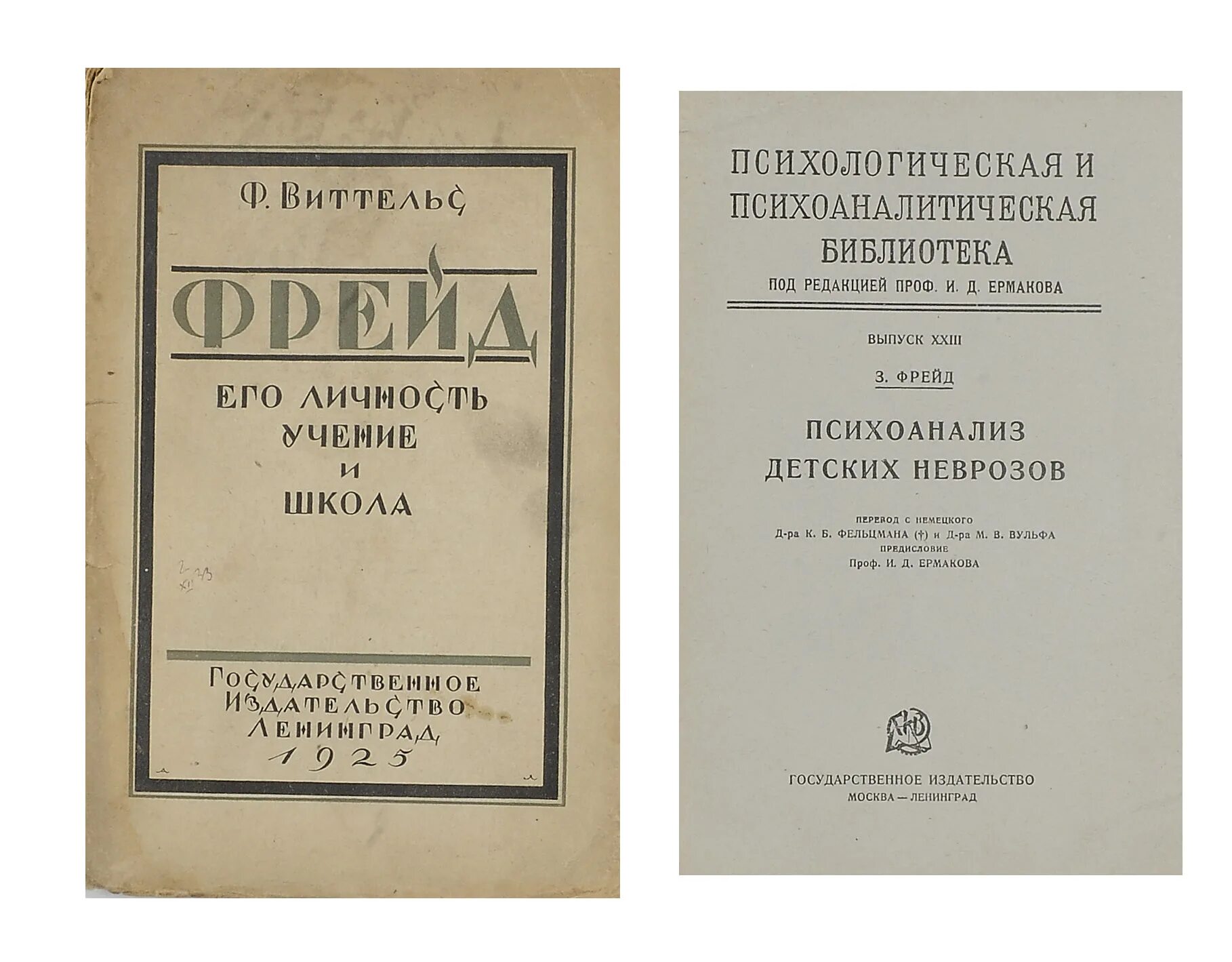 Введение в психоанализ. Игмунд фрейд “введение в психоанализ”. Лучшие книги по психоанализу. Гуревич. Лучшие книги по психоанализу.