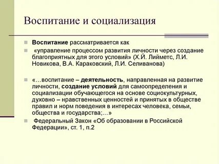 Социализация в сфере образования