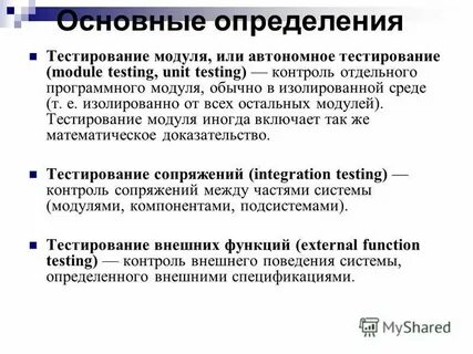 Модульное тестирование