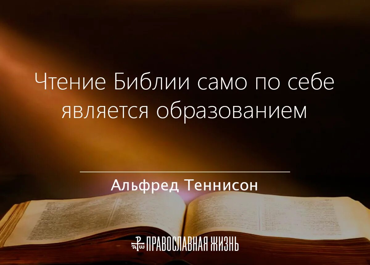Библия полезна. Библия слово бога. Библия полезна. Цитаты о чтении библии. Цитаты из библии.