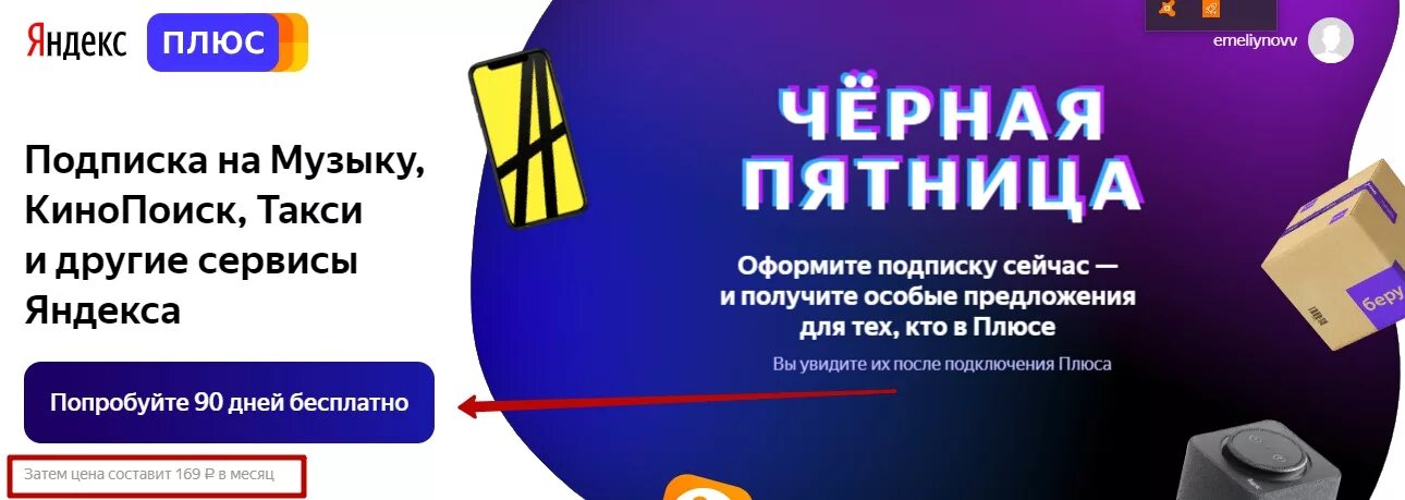 Подписка плюс развлечение