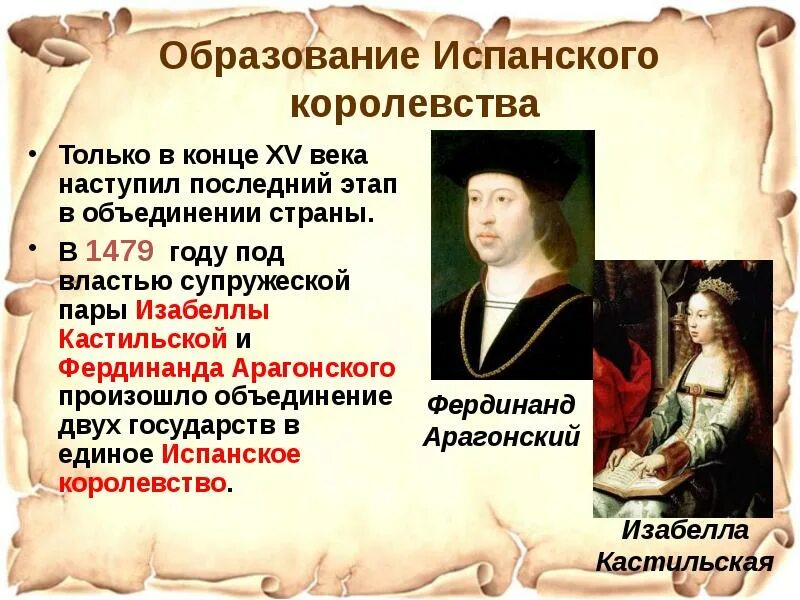 Образование испанского королевства кратко. Образование испанского королевства. Образование испанского королевства. Образование испанского государства. Реконкиста и образование.